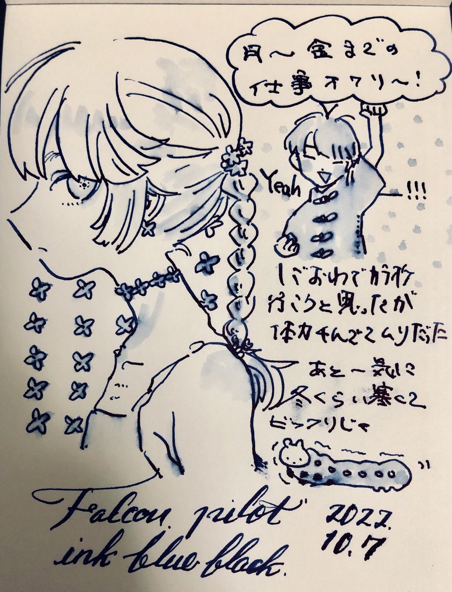 日記 おつかれ〜〜 