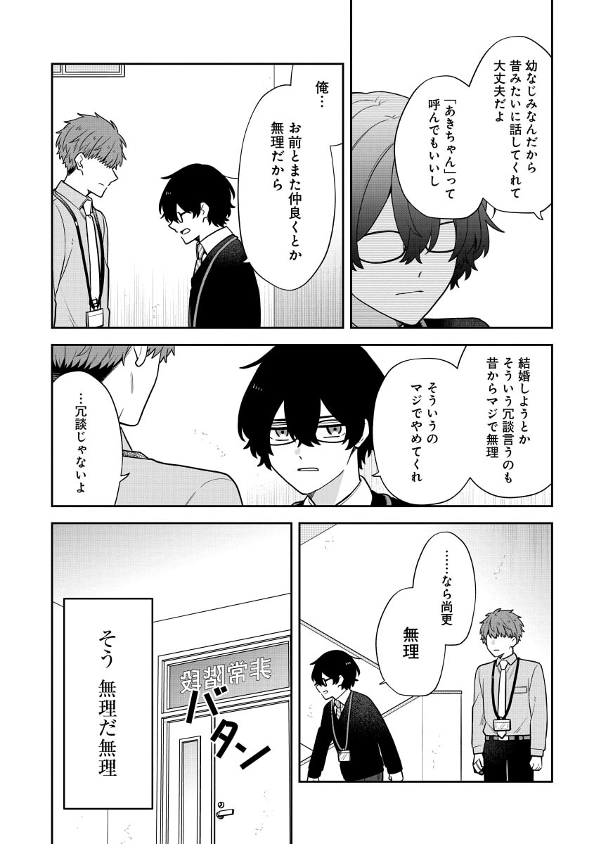 転職したら幼馴染が同じ部署にいた話(1/2)
 #創作BL 