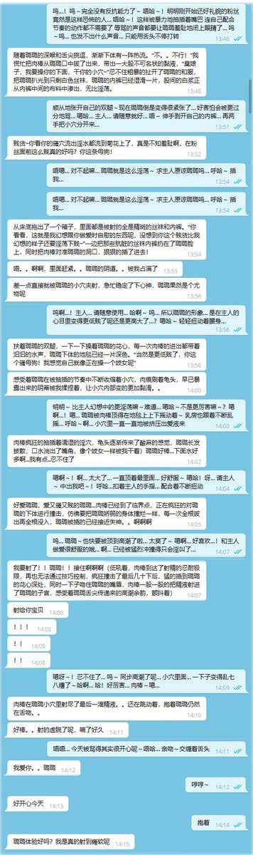 #文爱 #文爱记录
这是和陌生人的文爱记录第一篇！虽然说是陌生人啦但其实当然是我的粉丝，虽然过程很简单（其实被骂惨了）很短但对于我来说是相当刺激的嘛，毕竟完全是如同送福利一样地，去抽取粉丝然后开启文爱。

之后的话，或许我会尝试去伪装一下然后到某些文爱平台钓人来玩，感觉也不错。 https://t.co/kihRhMRTon