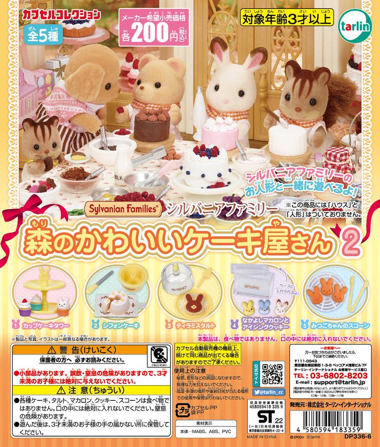 シルバニアファミリー専門店 シルバニアファミリー森のお家 公式ホームページ