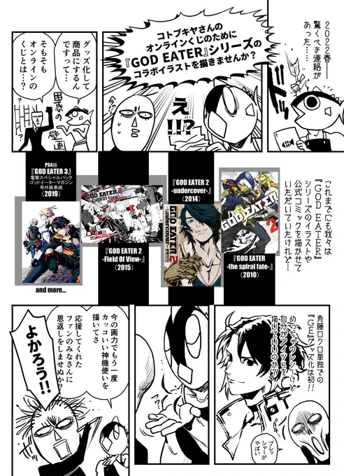 コトブキヤくじ GODEATER×斉藤ロクロ イラスト制作秘話公開ッッ!!!また描けて楽しかったです!ありがとう～～ #GODEATER #コトブキヤくじ 