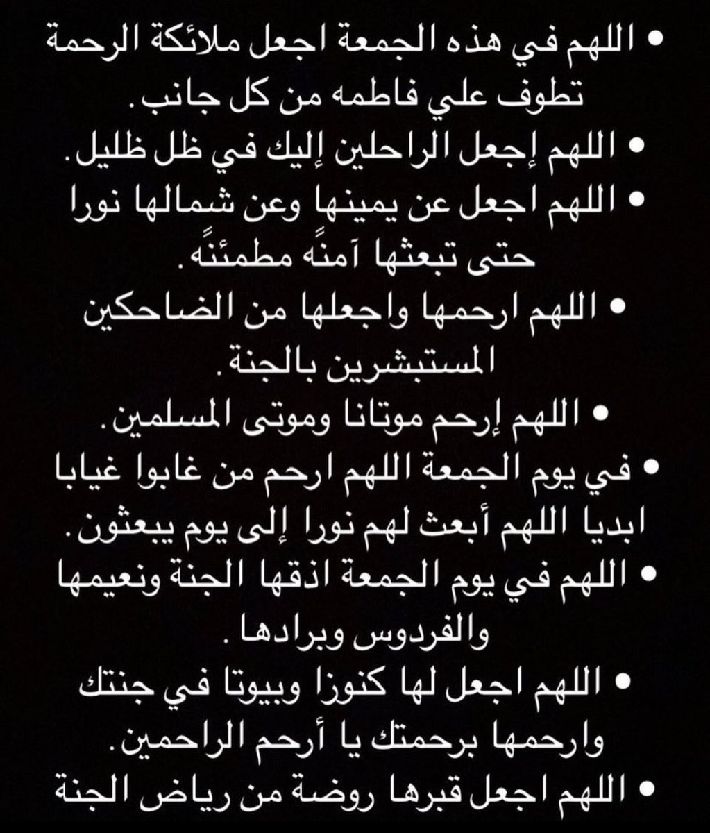 ما من يوم جمعة إلا وفيه ساعة إجابة، متنسوش فاطمة من دعائكم