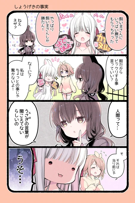 🐰<……なん……だと……

#うさにち #4コマ #うさぎ 