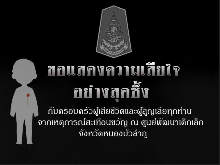 R2inf01's tweet photo. กรมทหารราบที่ 2 รักษาพระองค์  ขอไว้อาลัยและแสดงความเสียใจกับครอบครัวผู้เสียชีวิต และผู้สูญเสียทุกท่านจากเหตุการณ์สะเทือนขวัญ ที่จังหวัดหนองบัวลำภู
#ศูนย์ประชาสัมพันธ์กรมทหารราบที่2รักษาพระองค์
#หนองบัวลำภู https://t.co/9MjKVY2WQ0