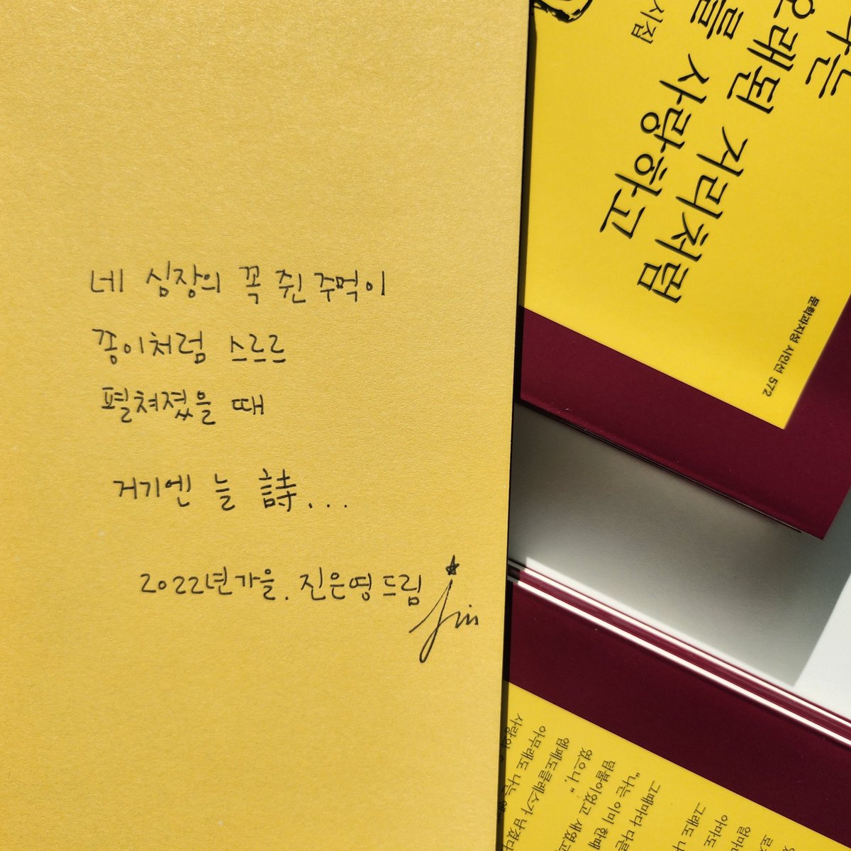 moonji_books's tweet photo. #RT이벤트 #진은영

🎊 『나는 오래된 거리처럼 너를 사랑하고』 출간기념 RT이벤트🎊

❝시인 진은영 10년 만의 신작 시집!❞

문학과지성사 팔로우+이 글을 RT 해주신 5분을 추첨하여 📕 진은영 『나는 오래된 거리처럼 너를 사랑하고』 저자 서명본 도서를 보내드립니다! (10/14 발표) https://t.co/orHrcpPnnV