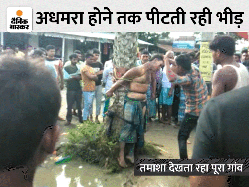 DainikBhaskar's tweet photo. बिहार के कटिहार में 9 साल की बच्��ी के साथ रेप के आरोपी की भीड़ ने पीट-पीटकर हत्या कर दी। लोगों ने बताया कि बुधवार को मोहम्मद सगीर ने बच्ची के साथ गंदा काम किया था  
#BiharNews 
https://t.co/lUXAosopMj https://t.co/F0YtEayZpo