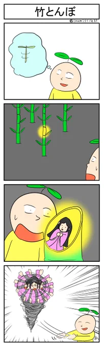 竹とんぼ
#4コマ #4コマ漫画 