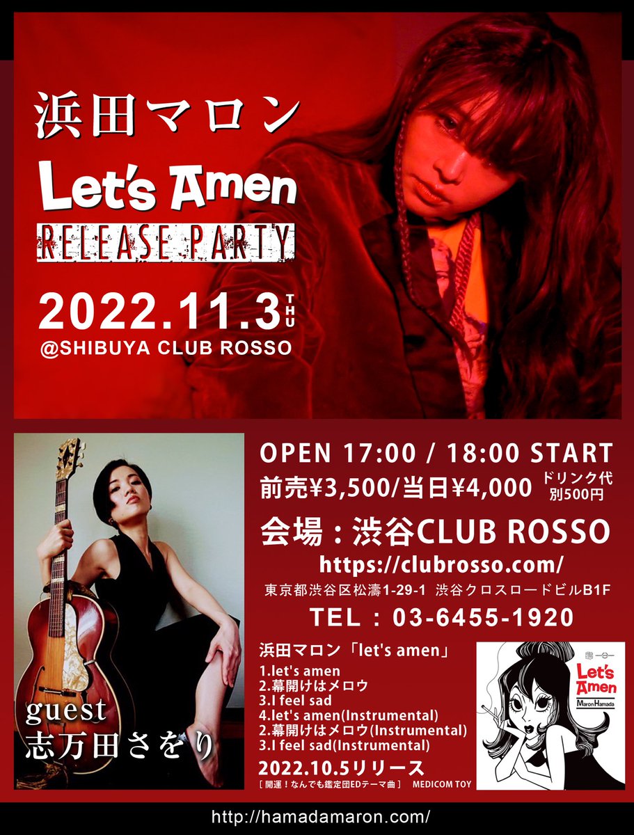 kurosakijohn's tweet photo. 【浜田マロン情報】
11/3(祝)@渋谷CLUB ROSSO
リリースパーティ開催！！
暫くライブやらないかもなので、今回必見！！
僕のTwitter DMでご予約承ります！
お名前、枚数をご連絡くださいね⭐︎
#浜田マロン
#志万田さをり https://t.co/UrXFfNjtzd