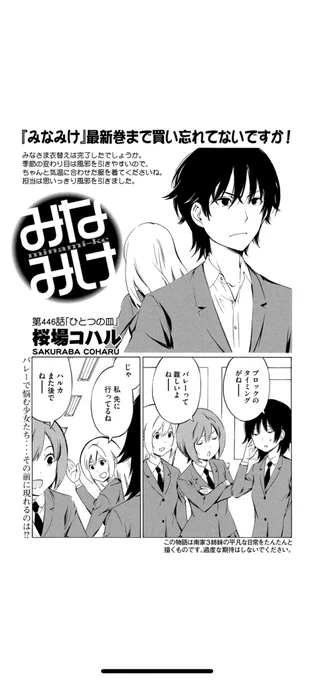 🌟今週のみなみけ🌟

保坂が久しぶりにカムバック!!
1ページ目から最後まで、ずっと保坂がお供します。
このこだわり、目に焼き付けてって!

#過度な期待はしないでください 