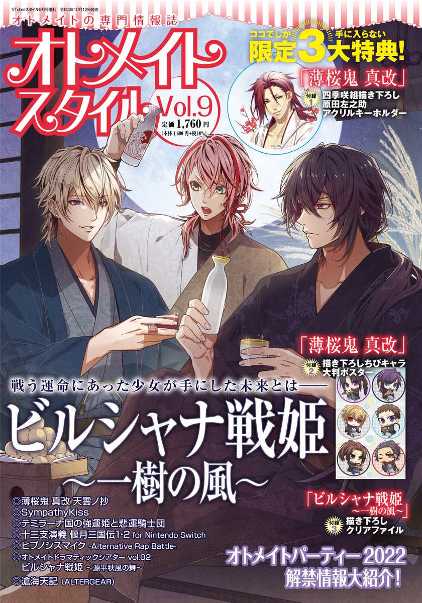 十三支演義 公式 Juza Otomate Twitter