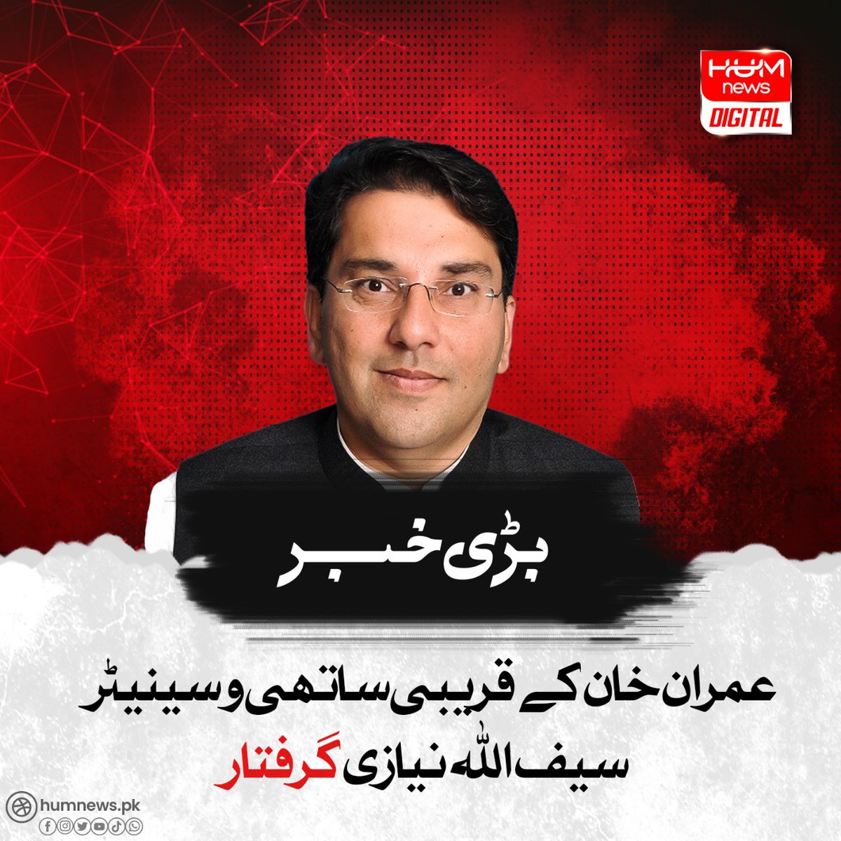 humnewspakistan's tweet photo. عمران خان کے قریبی ساتھی سینیٹر سیف اللہ نیازی گرفتار
تفصیل پڑھیں: https://t.co/aj67lAaj85
۔۔۔۔۔۔۔۔۔۔۔۔۔۔۔۔۔۔۔۔۔۔۔۔۔۔۔۔۔۔۔۔۔۔۔۔۔۔۔۔۔
#HumNews #SaifUllahNiazi #Senater #ImranKhan #PTI https://t.co/3L7cPbWtWN