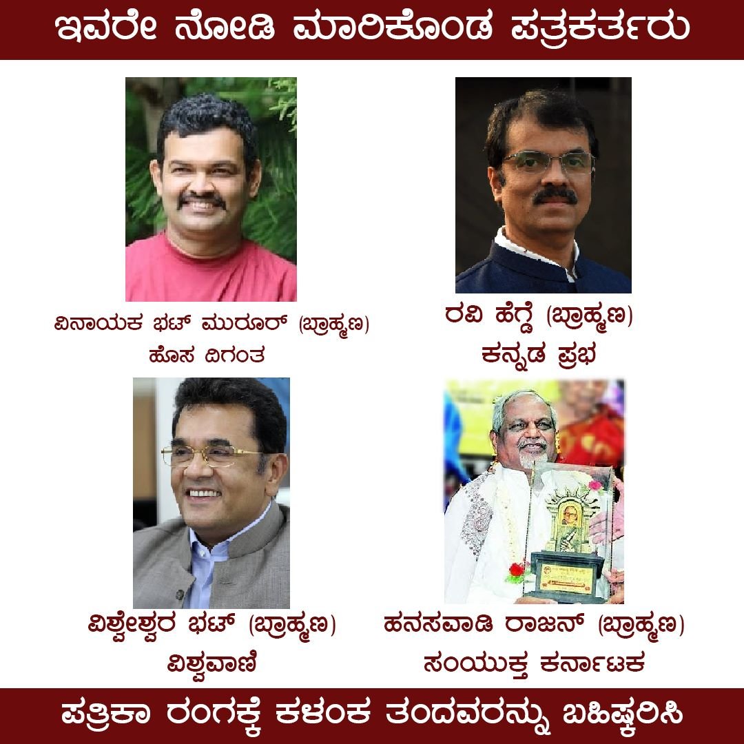 PaviGowda123's tweet photo. ಇವರೇ ನೋಡಿ ಮಾರಿಕೊಂಡವರು 
ಇವರೆಲ್ಲ #PayCM ಚೇಲಾಗಳು https://t.co/bDh4Uazr07