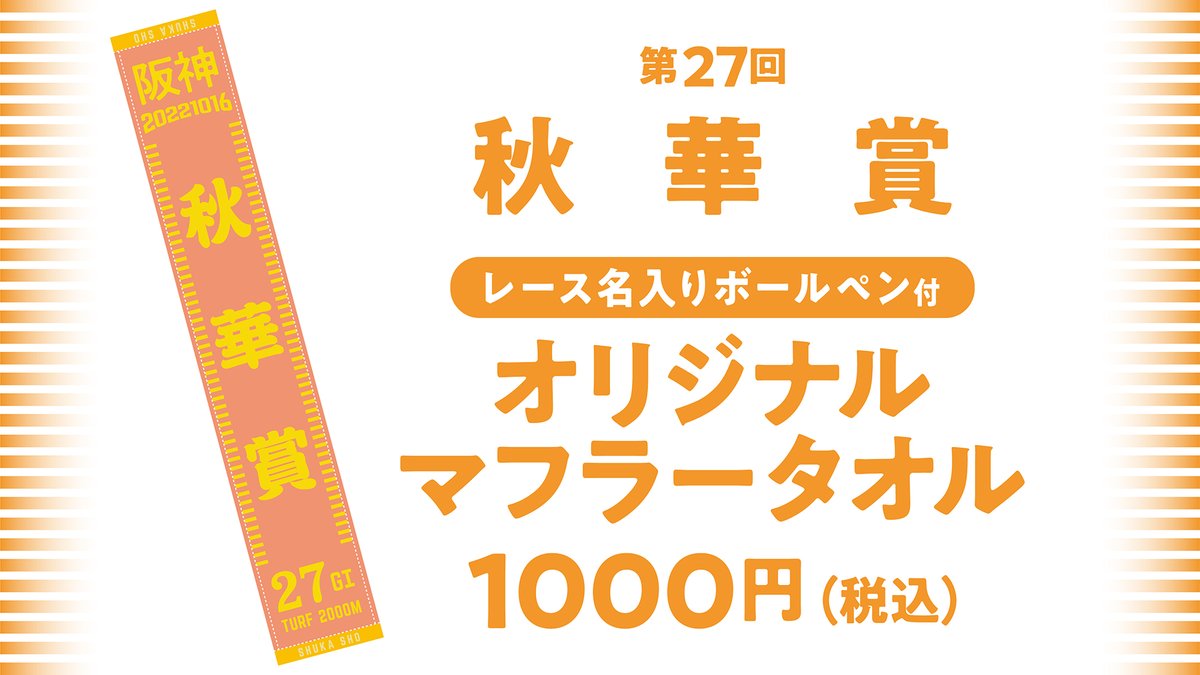 JRA G1 マフラータオル 34点セット ターフィーショップ_JRA競馬グッズ on X