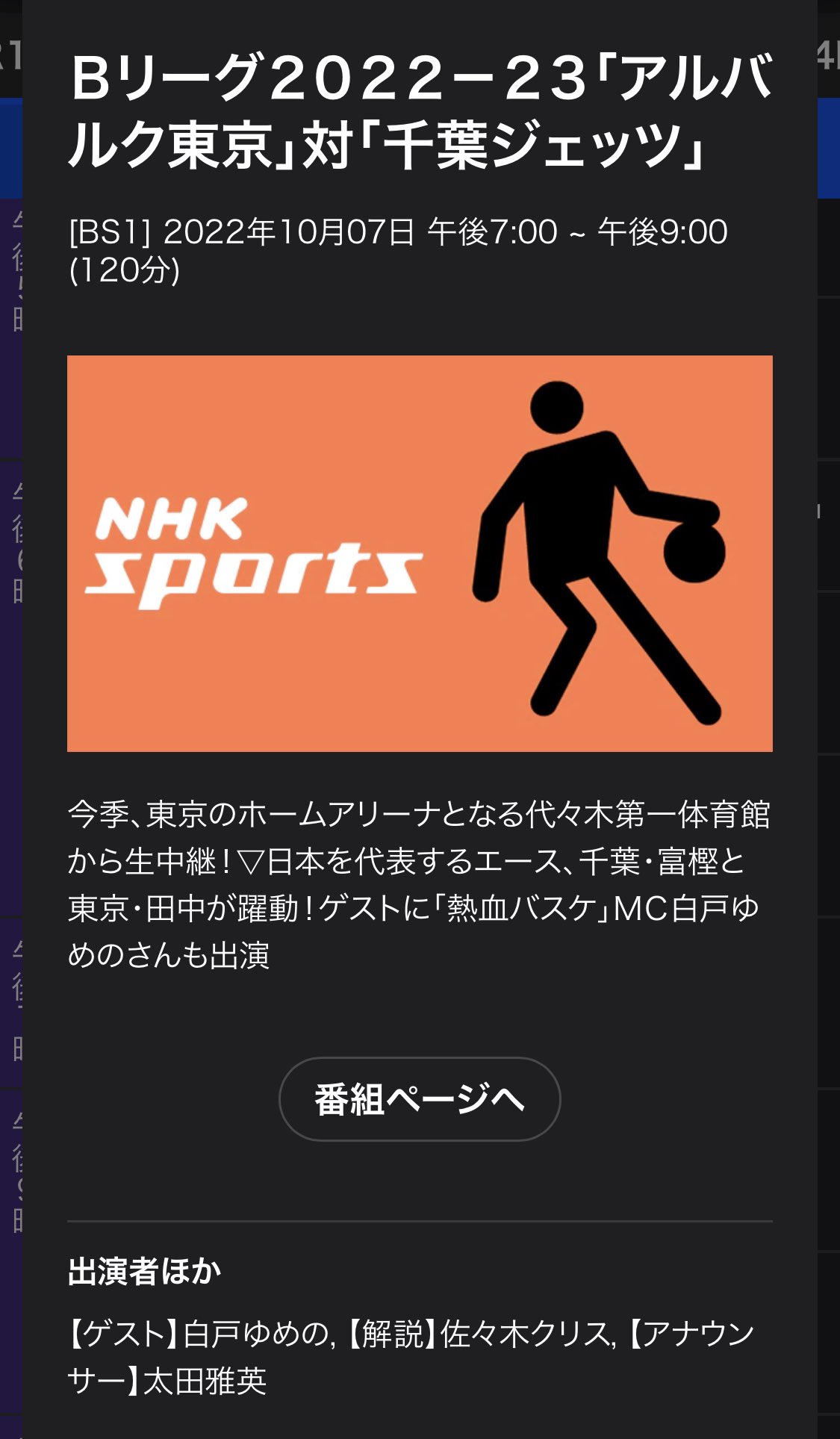 バスケ中継情報発信アカウント Livetvb Twitter