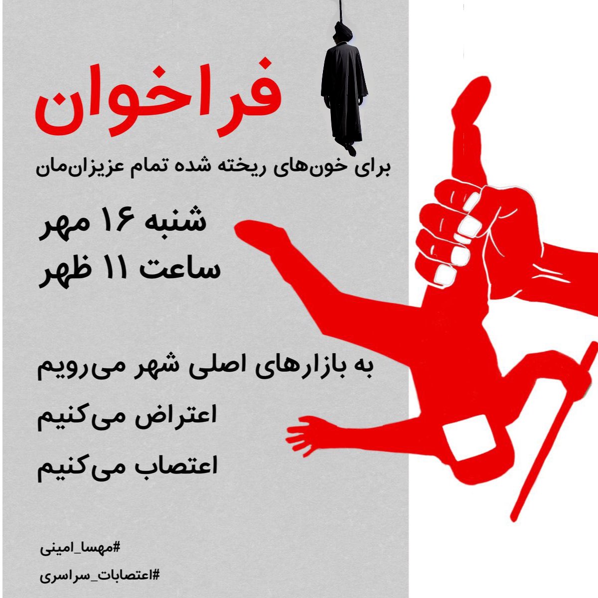 SasanRebels's tweet photo. Huge strike and protest organised across Iran this Saturday. Let the new Iranian revolution begin.

The Mullahs are terrified. 

#IranRevolution2022 #IranProtests #OpIran #Nika_Shakarami #مهسا_امینی https://t.co/ve5OsumsPj