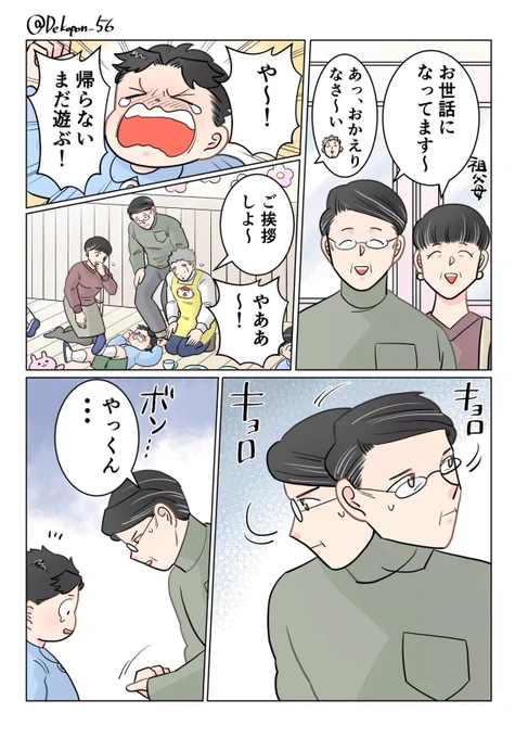 保育士実録 でこ先生第336話 取引現場 