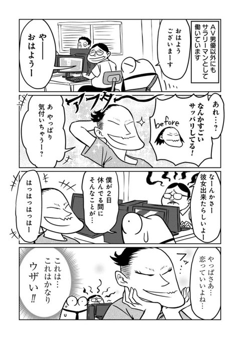 AV男優だって恋がしたいという話 