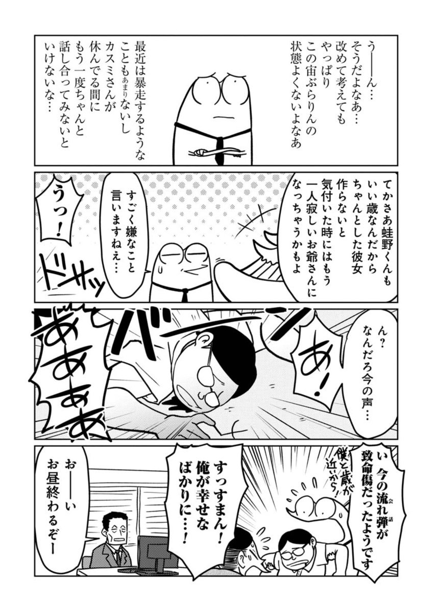 AV男優だって恋がしたいという話 