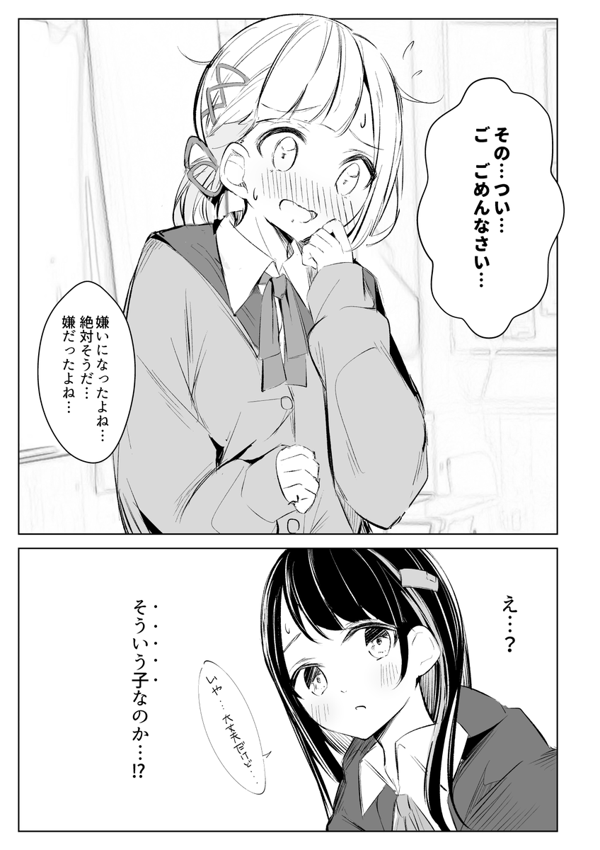 怪しい子 #創作百合 