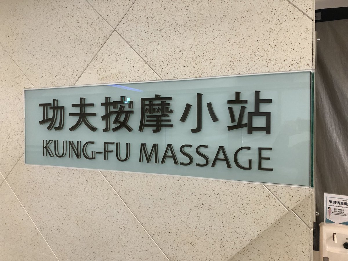 AlexPaman's tweet photo. Funny things you see in an airport #Airport #massage #KungFu #WillSmith https://t.co/GZUAiY9iCT