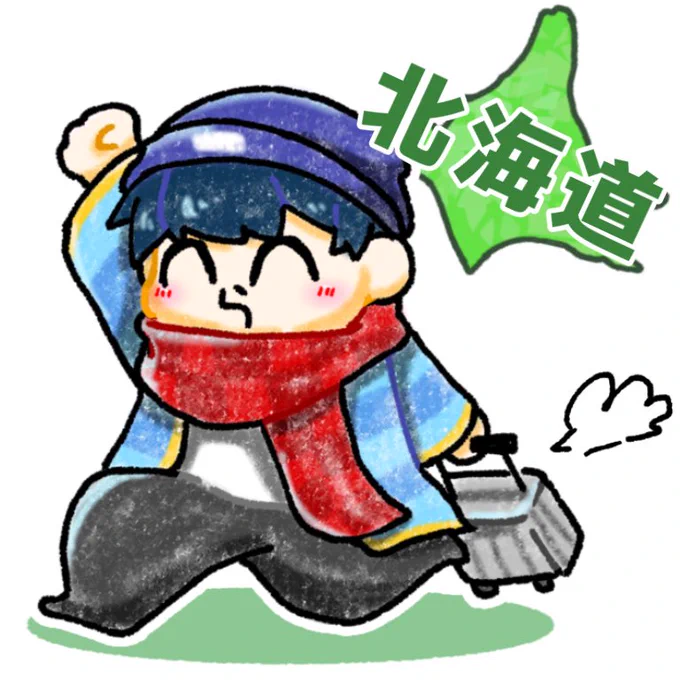#い・らくすといざ北海道!!! 