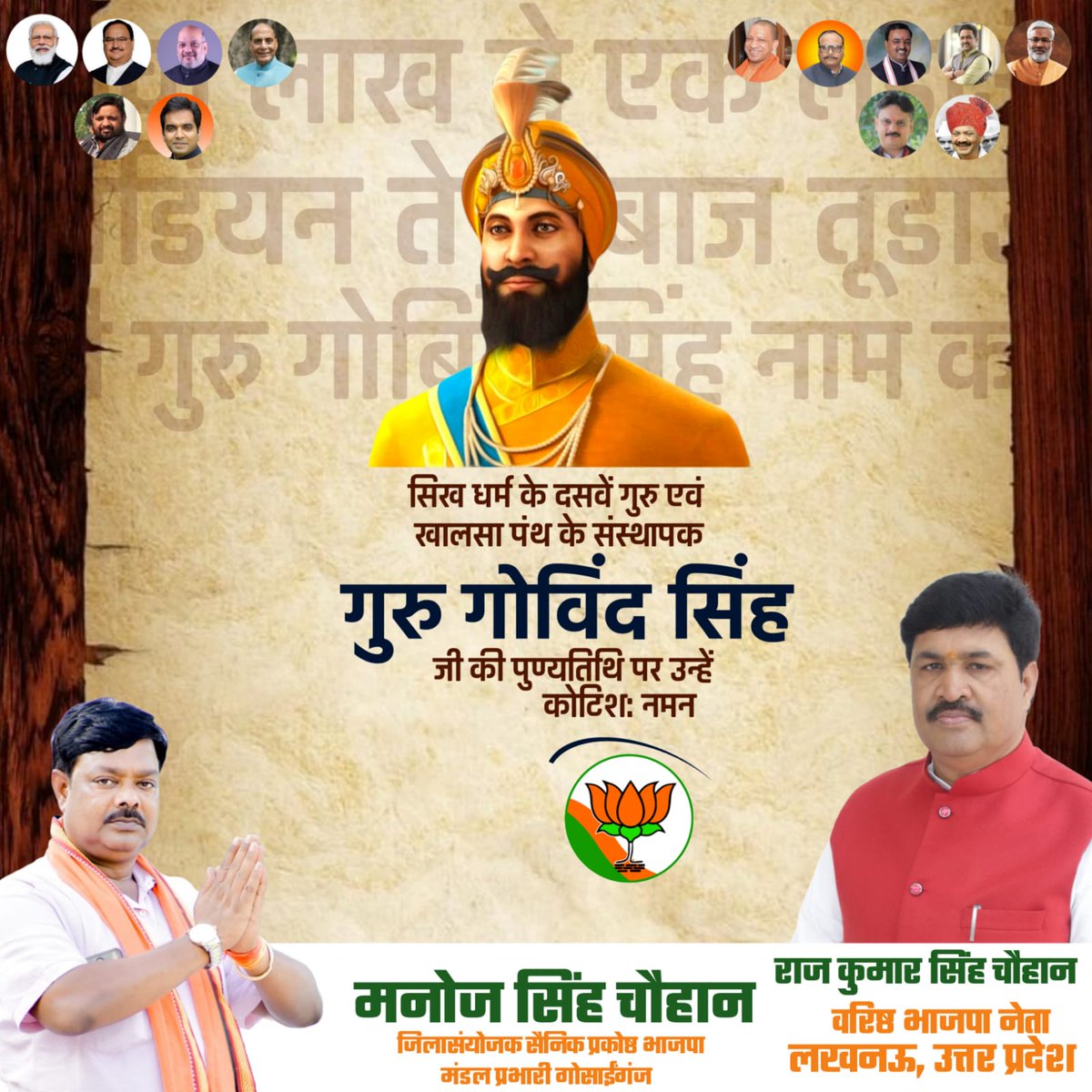 ManojKu99013821's tweet photo. सिख धर्म के दसवें गुरु एवं खालसा पंथ के संस्थापक गुरु गोविंद सिंह जी की पुण्यतिथि पर उन्हें कोटि कोटि नमन
#सिख #गोविंदसिंह #7oct2022 #bjp https://t.co/4HzQTm0UH9