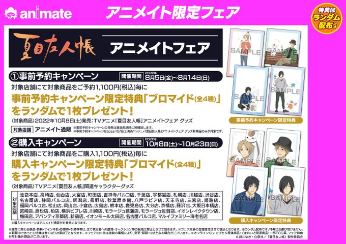 アニメイト新潟さん がハッシュタグ 夏目友人帳 をつけたツイート一覧 1 Whotwi グラフィカルtwitter分析