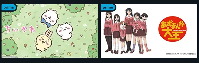 ちいかわの横にあずまんが大王が並ぶPrimeビデオ新着アニメ欄、令和か? 