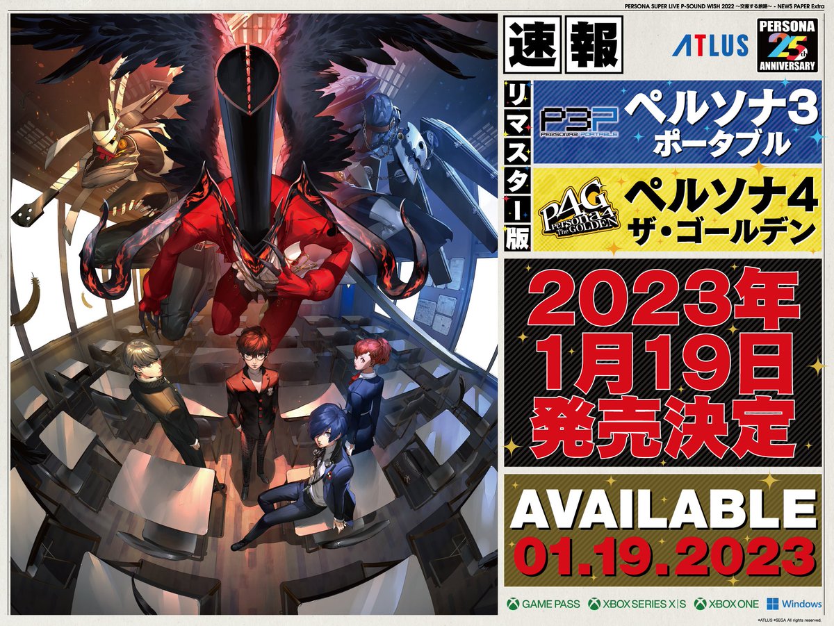 ペルソナ3 ポータブル ペルソナ4 ザ ゴールデン のリマスター版 23年1月19日に発売決定