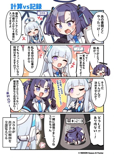 【ぶるーあーかいぶっ!】第84話
「晄輪大祭」の準備で大忙しな「セミナー」のお二人。書類が乱雑し、戦場のような慌ただしさの中、少し気を紛らわしてユウカさんをリラックスさせよう(?)と、ノアさん何か計画したようで…。

🔹作:純粋な不純物(@parang9494)先生 

#ブルアカ #ぶるーあーかいぶっ 