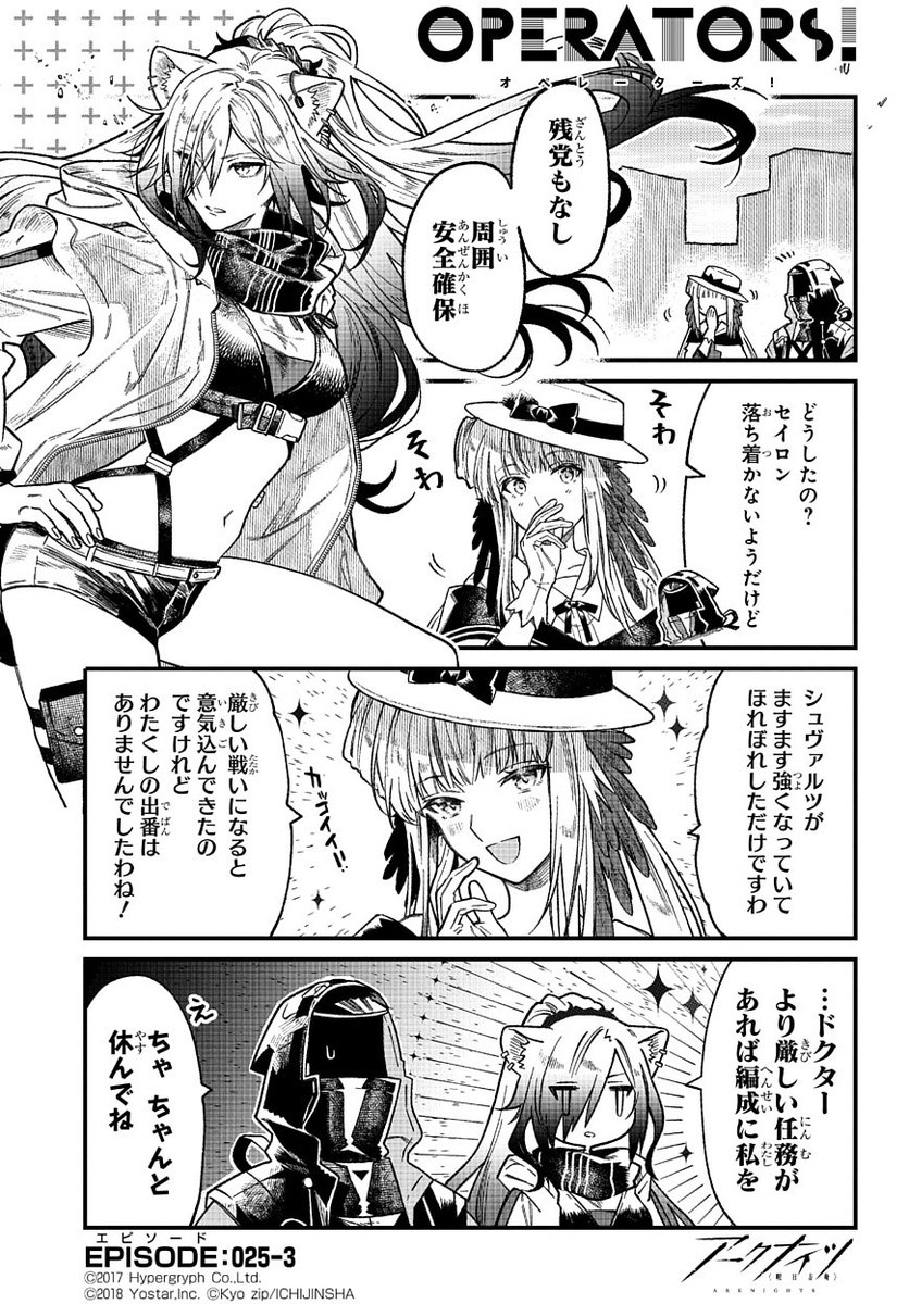 【公式Twitter漫画】 『アークナイツ OPERATORS!』25話-③  激しい戦闘が終わったのに、セイロンはなんだか落ち着かない様子。一体どうしたのかというと…?  次回の掲載もお楽しみに!  #アークナイツ #OPERATORS #オペレーターズ