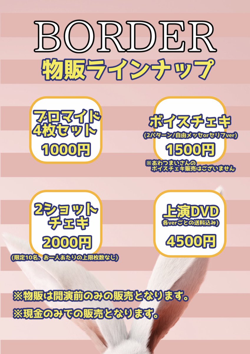 ESCUCHA2022's tweet photo. 【Aチーム初日】
19:00 開場・受付開始
19:30 開演

物販は上演前のみ現金での販売となります。
2ショットチェキは限定10名様(整理番号順)となります。

お足元悪くなっておりますが、お気をつけてお越しくださいませ。
#朗読劇BORDER https://t.co/soHWv5hpTc