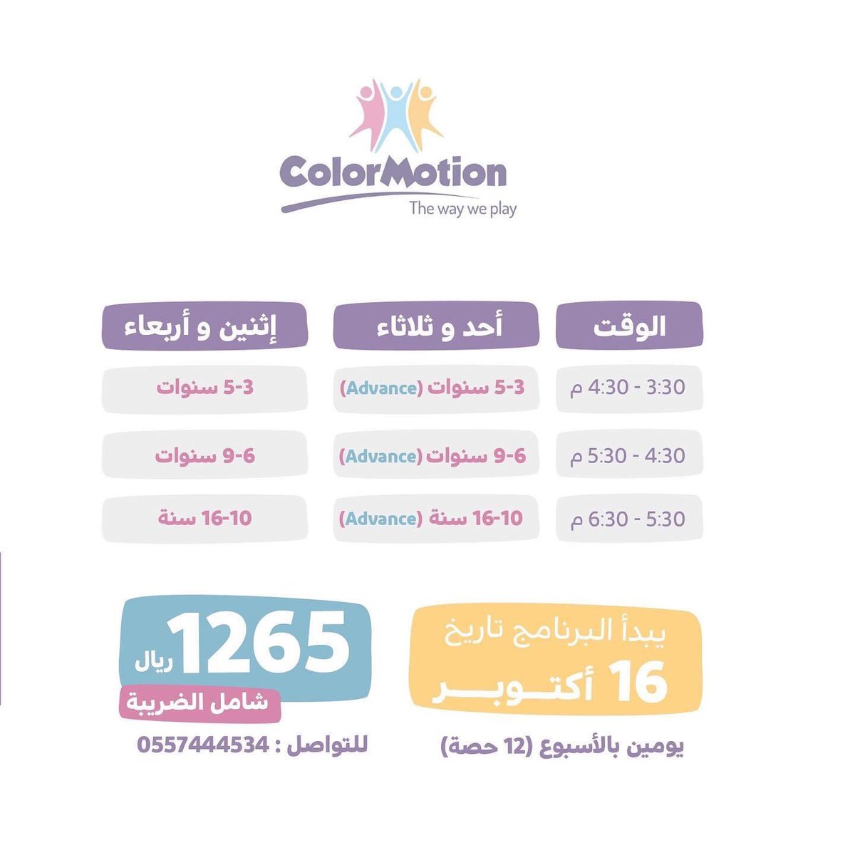 ColorMotionSA's tweet photo. تم فتح التسجيل لدورة الجمباز 🤸🏻‍♀️✨

سارعوا بالانضمام المقاعد محدودة 💫

#الرياض #جمباز https://t.co/aQrjtOIEHA