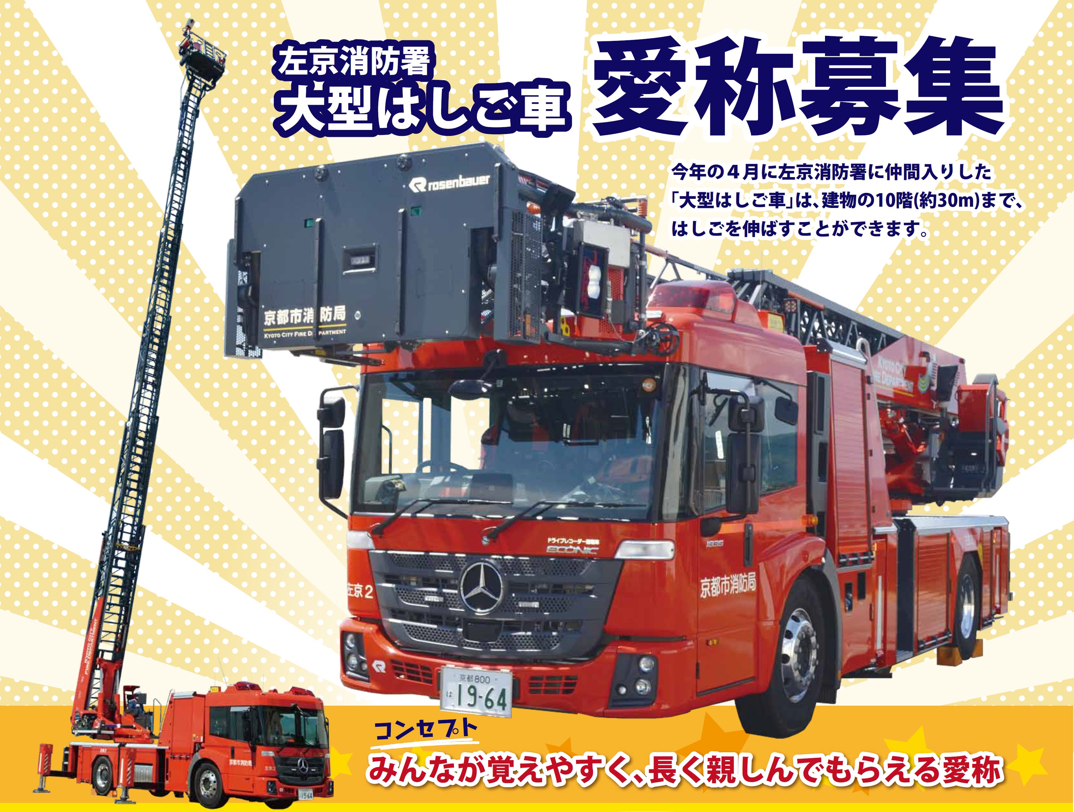 京都市消防局 on X: 