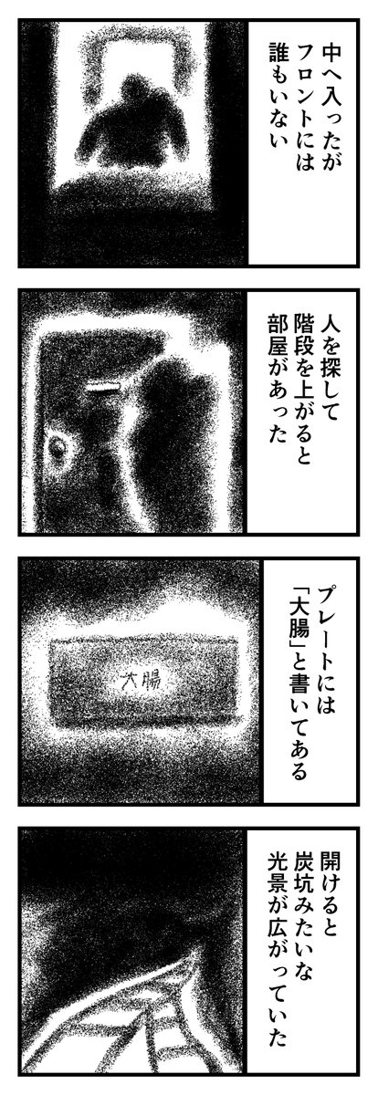 ホテル腸(1/2)
 #漫画 