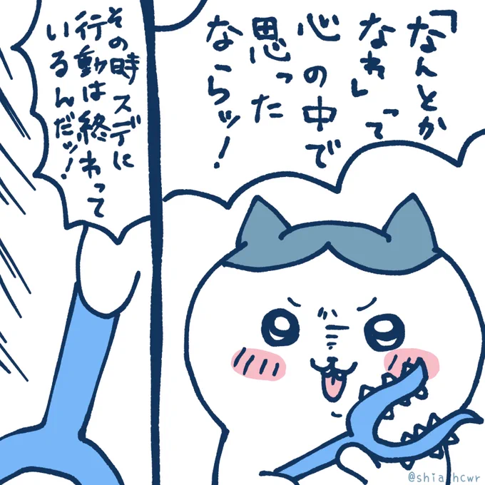 プロシュート兄貴ハチワレちゃん🐱

「なんとかなれ」って心の中で思ったならッ!
その時スデに行動は終わっているんだッ!

#ちいかわファンアート
#ちいかわ 