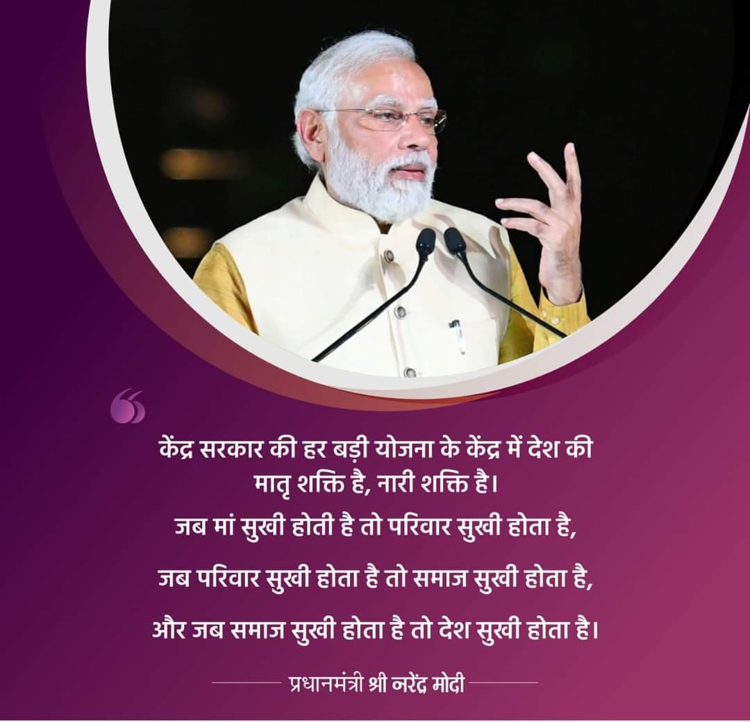 bjprajeshojha's tweet image. मातृ शक्ति के सशक्तिकरण को समर्पित
     श्री नरेन्द्र मोदी जी की सरकार
@mangalpandeybjp @bhikhubhaidbjp @deveshkumarbjp 
@BJP4Bihar @BJP4India @JPNadda 
@nityanandraibjp