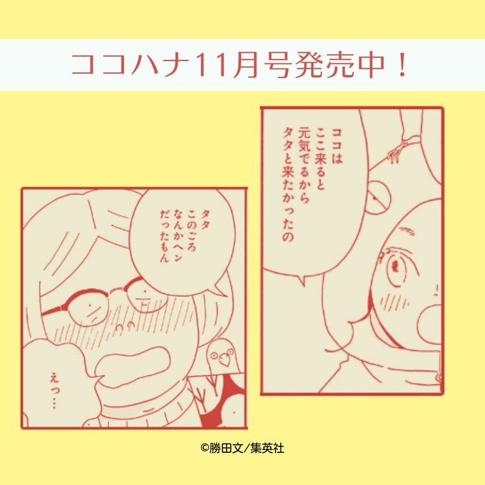 マリーマリーマリー 勝田 文 連載作品 ココハナ ココロに花を 毎月28日発売