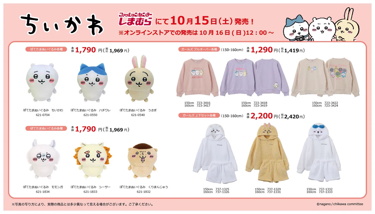 しまむら♡ちいかわコラボ うさぎ 寝具3点+ルームウェア全6点セット ちいかわグッズ案内 on X: 