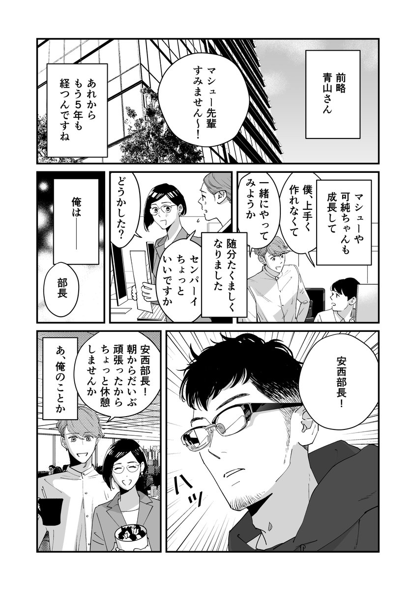 【『うちの上司は見た目がいい4』描き下ろしは】
描き下ろしは、それぞれの5年後の3本立てです。
速水部長と青山さん、神崎主任と穂坂はどうなっているのでしょうか? 是非4巻をゲットして読んでみてくださいね!
#うちの上司は見た目がいい