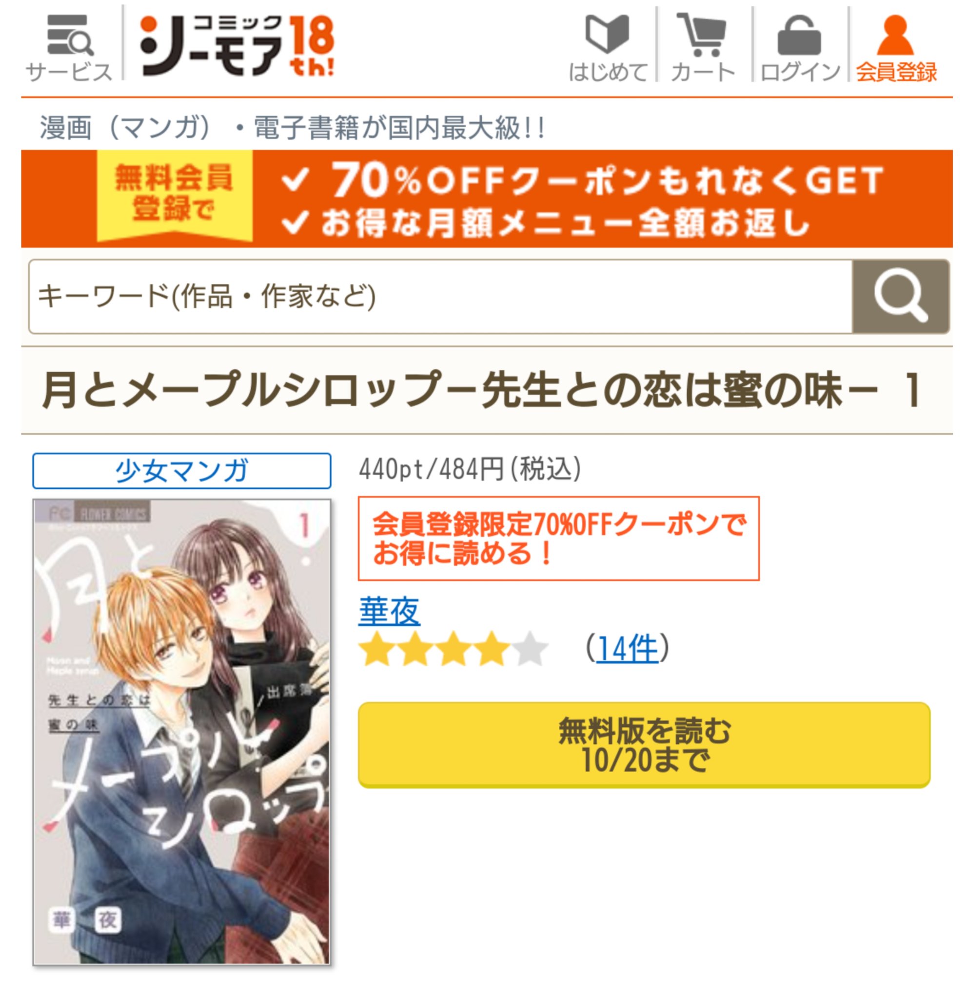 華夜 月シロ3巻9 26頃発売 Kayorun Twitter