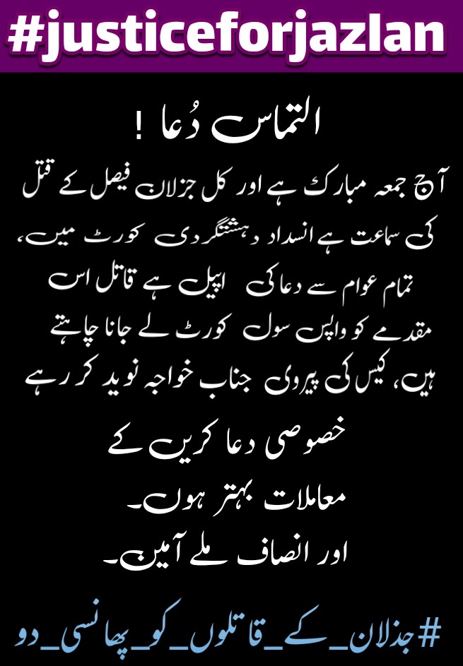 TruthtellerTM's tweet photo. #justiceforjazlan 
اللہ سے خاص طور پر دعا کریں کے یہ کیس انسداد دہشتگردی کی عدالت میں رہے اور قاتلوں کو عبرت ناک سزا ہو ، اللہ نہ کرے اگر یہ بچ گئے تو یہ تمام ظالمیں کی حوصلہ افضائی ہوگی۔ کوئی محفوظ نہیں رہے گا ان درندوں کے شر سے۔ دعا کریں اور اپنے دوستوں سے بھی کہیئے https://t.co/XutWAHbEsS