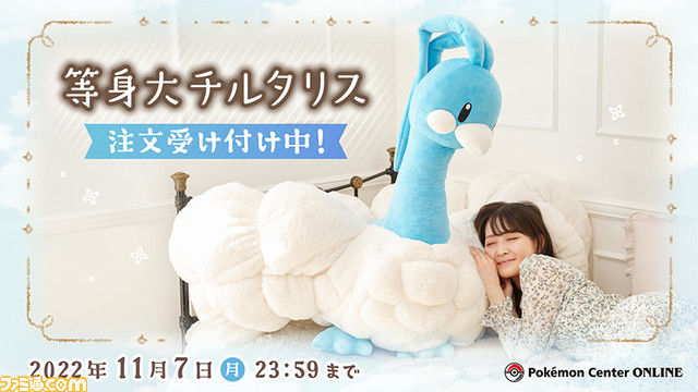 ポケモン』チルタリスのぬいぐるみがポケモンセンターオンラインで予約