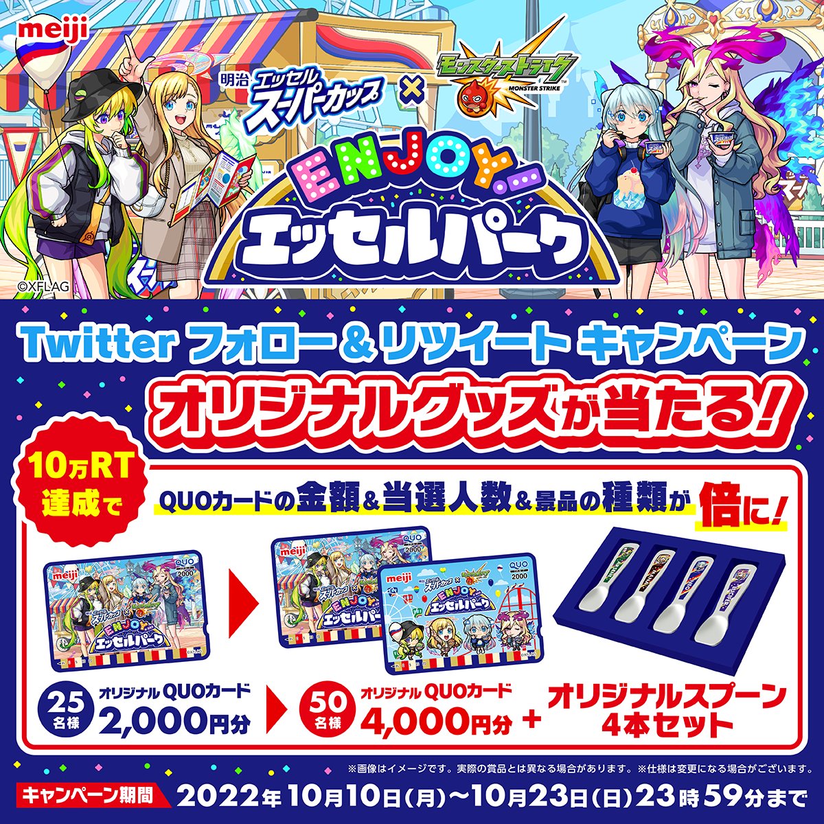 モンストキャンペーン 公式 Monst Campaign Twitter