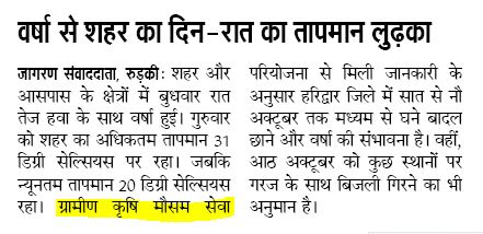 amfuroorkee's tweet photo. dainik jagran #gkms #amfuroorkee #dainikjagran https://t.co/xQbEMMfIh3