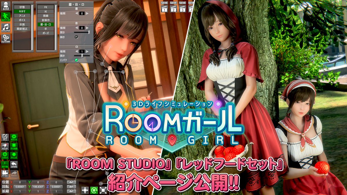 ILLUSION_staff's tweet photo. イリュージョン最新作「ROOMガール」🏡
公式HPを更新しました📢
https://t.co/LK1Oz6Qap4

『ROOM STUDIO🎥』
『レッドフードセット🧣』
それぞれの紹介ページを公開!
共に10月14日(金)無料配信予定です🎁
#ILLUSION 
#ROOMガール https://t.co/7gtZjVCBsL
