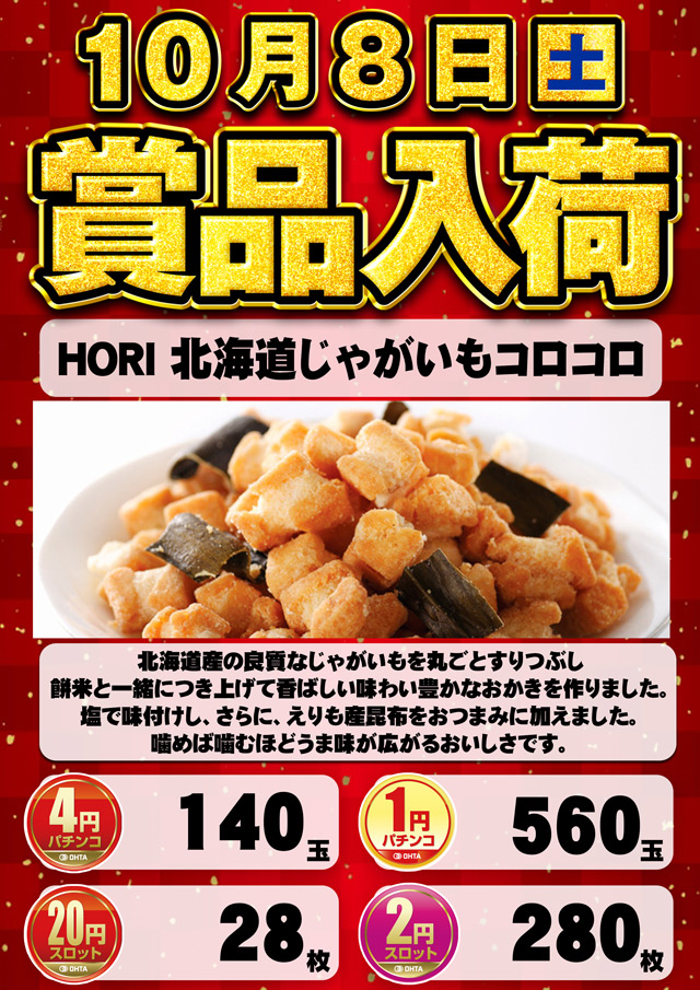 北海道産の良質なじゃがいもを丸ごとすりつぶし 餅米と一緒につき上げて香ばしい味わい豊かなおかきをつくりました 塩で味付けし さらに えりも産昆布をおつまみに加えました HORI 北海道じゃがいもコロコロ 塩味 ホリ スナック菓子 おかき 北海道 限定 土産 お菓子 ... 北海道産の良質なじゃがいもを丸ごとすりつぶし 餅米と一緒につき上げて香ばしい味わい豊かなおかきをつくりました 塩で味付けし さらに えりも産昆布をおつまみに加えました HORI 北海道じゃがいもコロコロ 塩味 ホリ スナック菓子 おかき 北海道 限定 土産 お菓子 ...