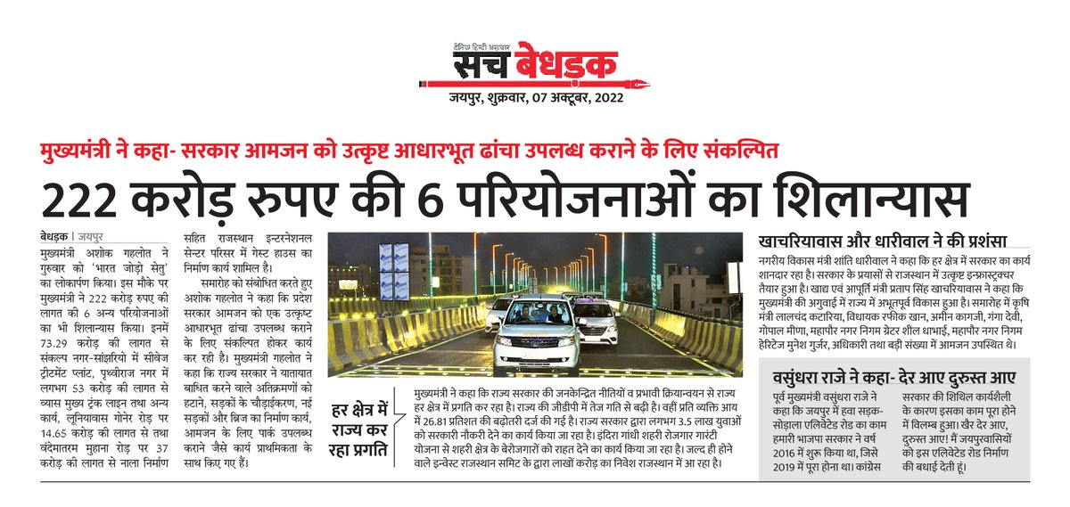 SachBedhadak's tweet photo. मुख्यमंत्री ने कहा- सरकार आमजन को उत्कृष्ट आधारभूत ढांचा उपलब्ध कराने के लिए संकल्पित 

@RajGovOfficial @ashokgehlot51 @INCRajasthan 
#AshokGehlot #excellentInfrastructure #Jaipur #RajasthanNews #RajasthanWithBedhadak https://t.co/z9fHxb173J