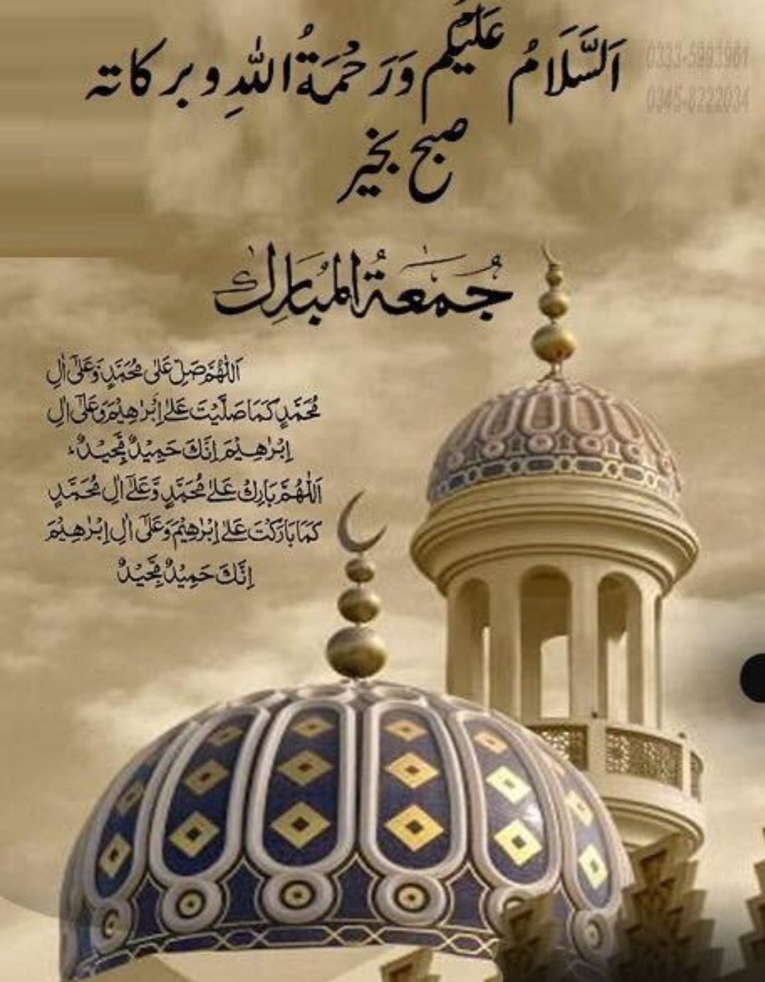 Jumma Mubarak with Dua in Urdu
