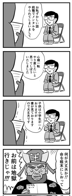 最後の面接
(四コマ) 